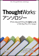 ThoughtWorksA\W[ \AWCƃIuWFNgwɂ\tgEFACmx[V