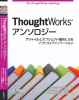 ThoughtWorksA\W[ ̕\