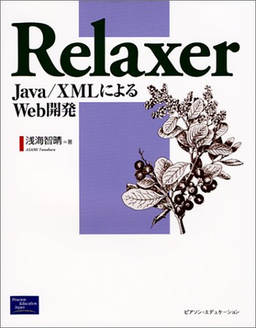 Relaxer - Java / XML ɂWeb J