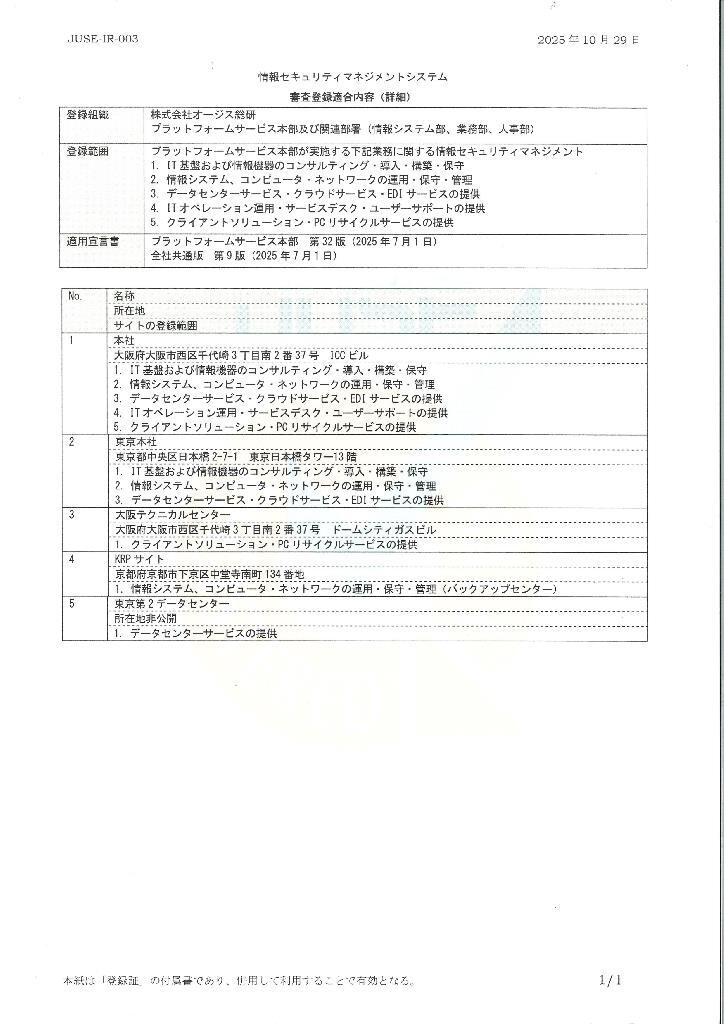 security_isms_202510_02