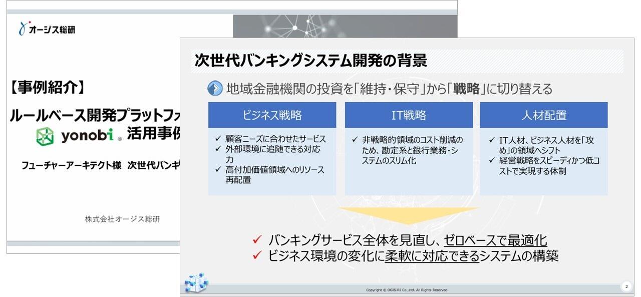 次世代バンキングシステム