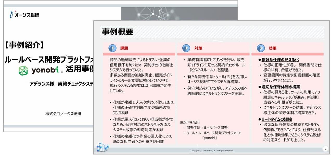 株式会社アデランス様 契約チェックシステム