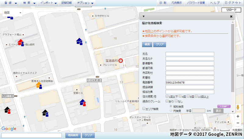 届け先の管理