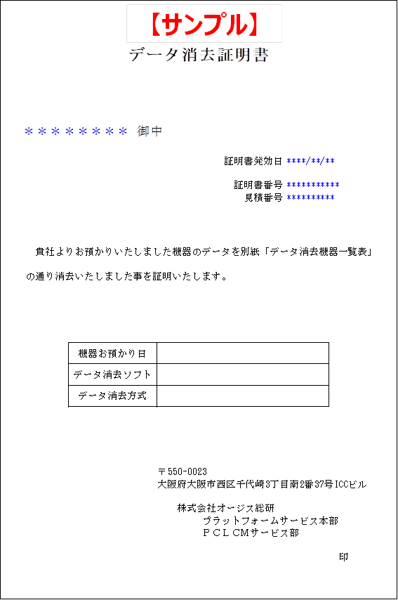 （サンプル）データ消去証明書