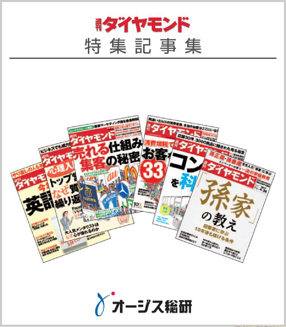 ダイヤモンド誌