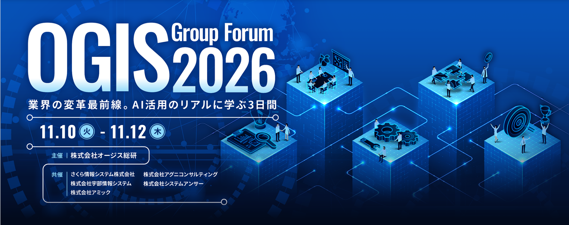 OGIS Group Forum 2026