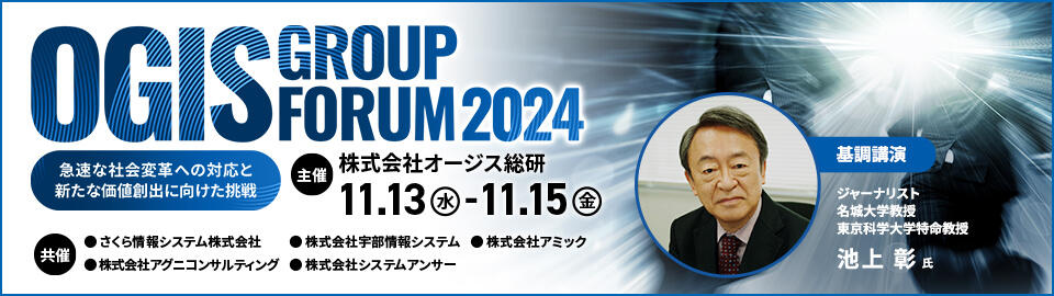 OGIS Group Forum 2024