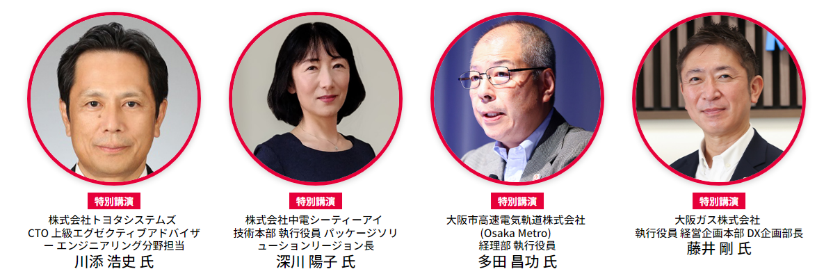 OGIS Group Forum 2024 特別講演