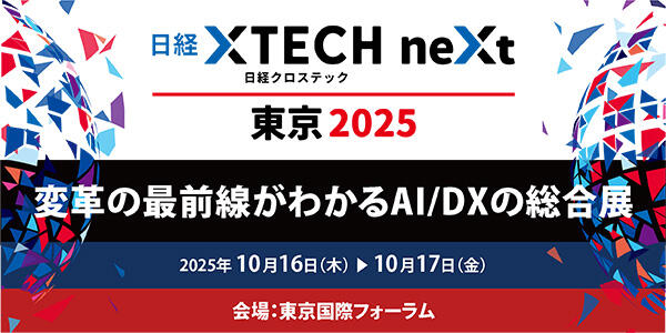 8699_nikkei_xtech_2025.jpg
