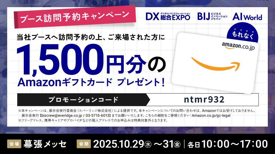 ブース訪問予約キャンペーン_バナー_8778.jpg