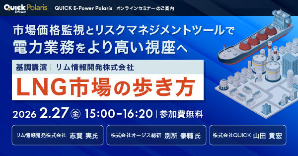 市場価格監視とリスクマネジメントツールで電力業務をより高い視座へ