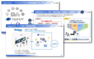 Cloud Arch紹介資料コンテンツイメージ