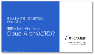 Cloud Arch紹介資料表紙イメージ