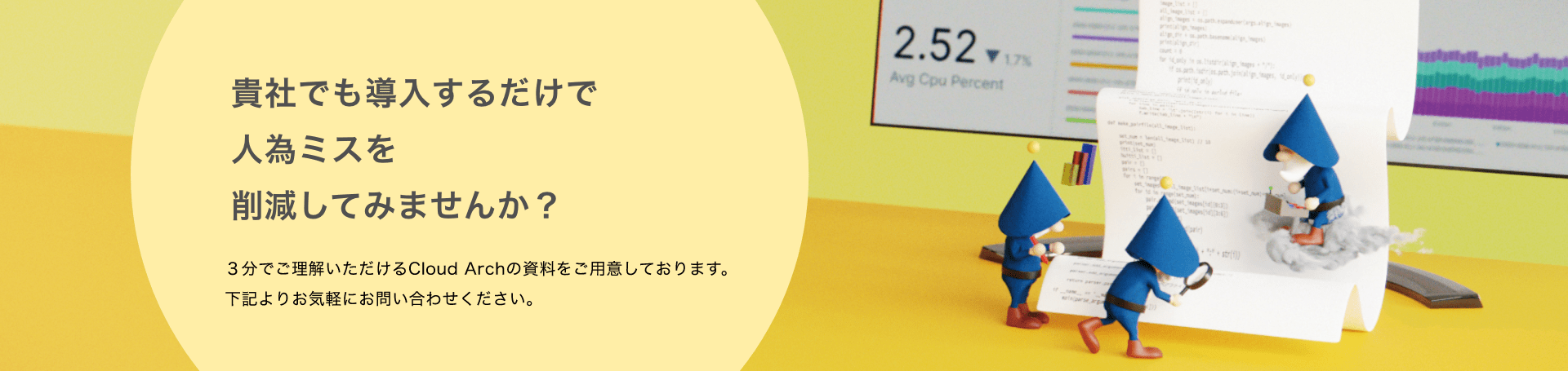貴社でも導入するだけでITシステムの運用コストを削減してみませんか?