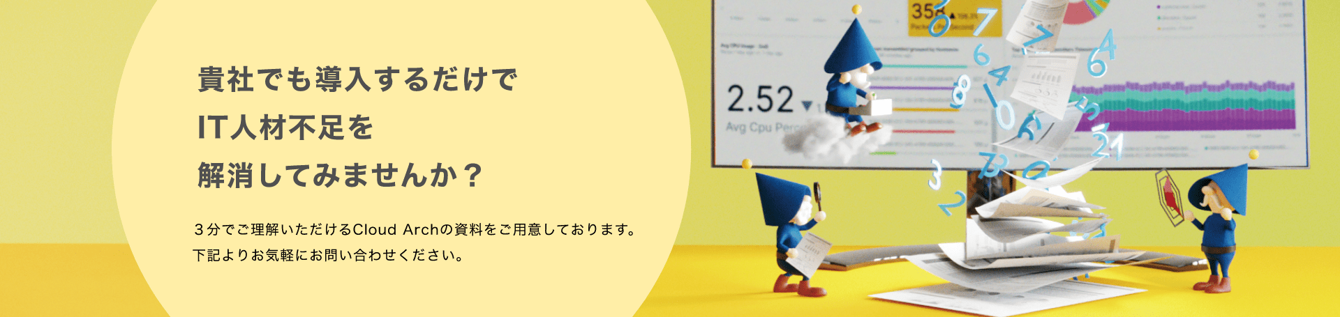 貴社でも導入するだけでITシステムの運用コストを削減してみませんか?