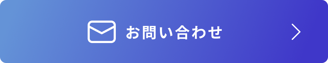 デモ・商品説明ご希望などのお問い合わせ