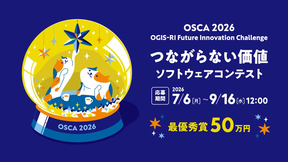 今年のコンテスト