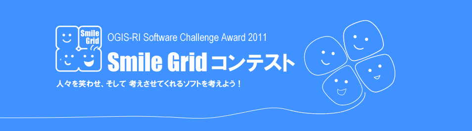OGIS-RI Software Challenge Award 2011 Smile Grid ReXg