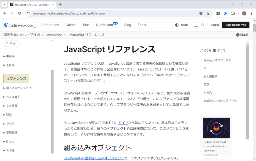 JavaScript リファレンスサイト