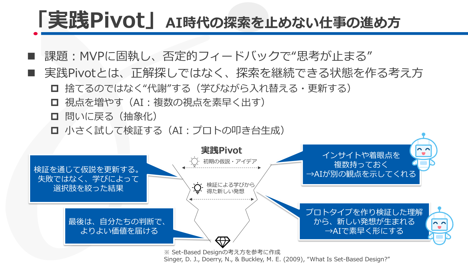 実践Pivot