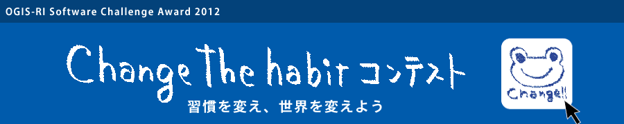 Change the habit コンテスト