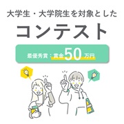 コンテスト