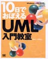 10łڂUML勳