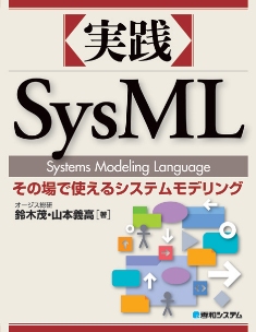 HSysML\̏ŎgVXefO̕\