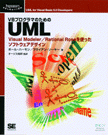 VBプログラマのためのUML