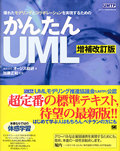 񂽂UMLmŁn
