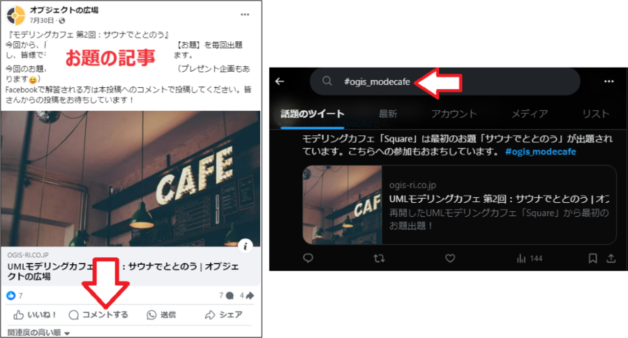 Facebook投稿（左）とX投稿（右）