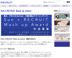 Sun~RECRUIT Mash up Award