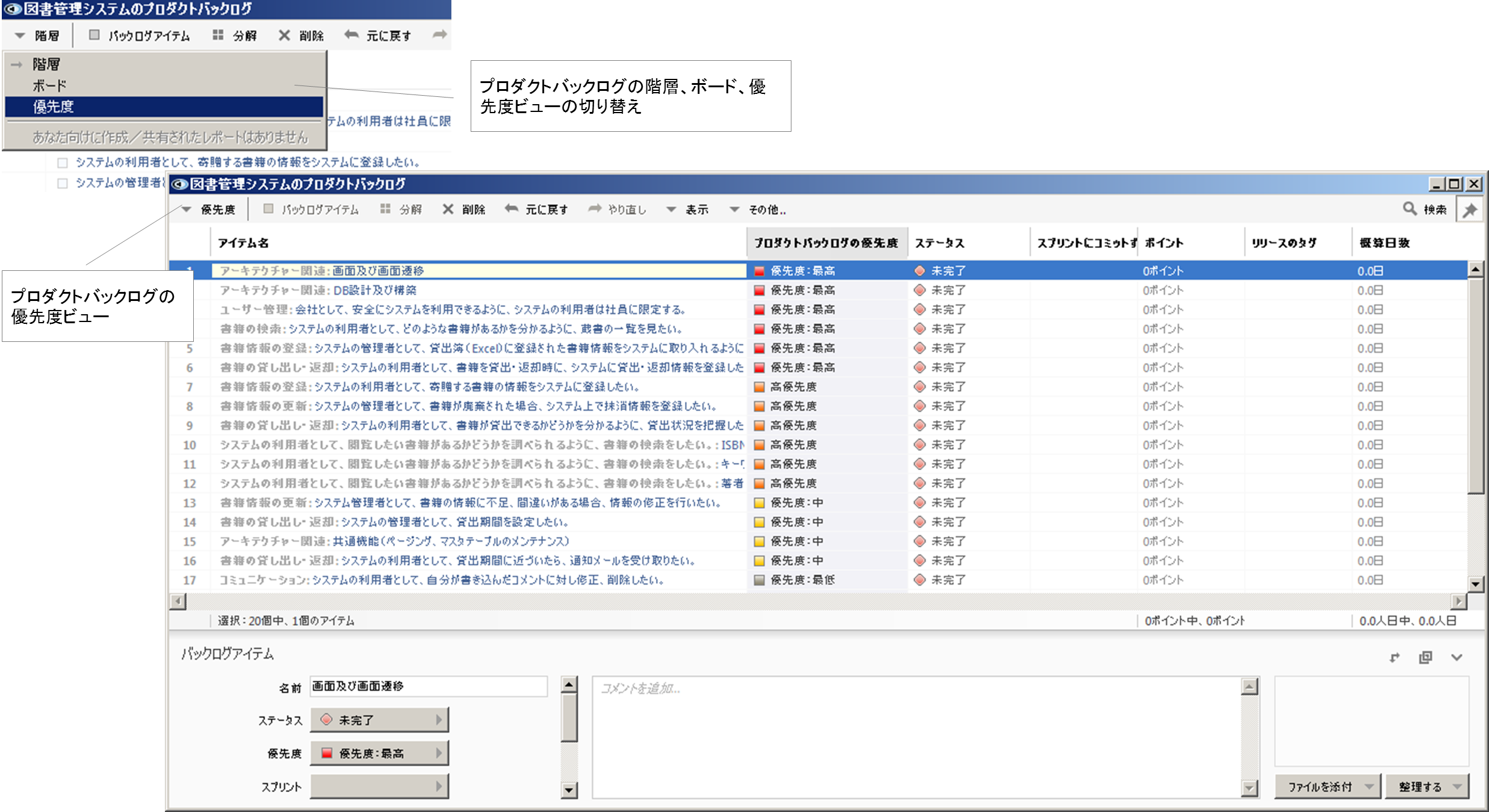 Hansoftでスタートするアジャイル開発 第1回 オブジェクトの広場