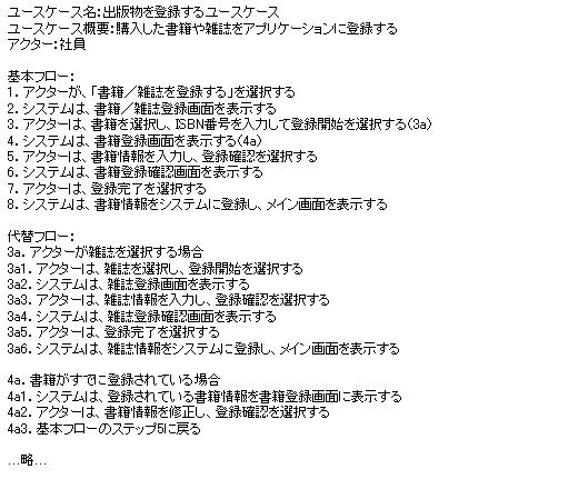 「出版物を登録する」ユースケース記述の例