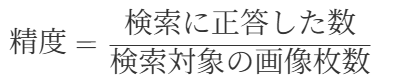 精度