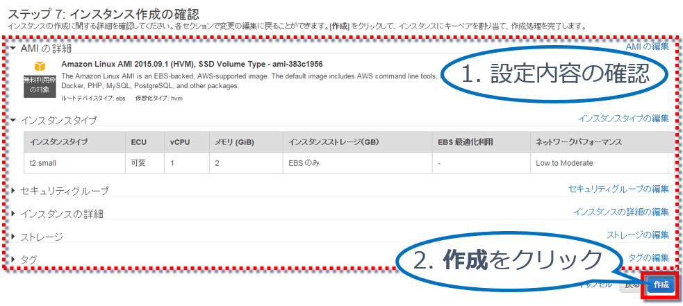 EC2インスタンス作成の確認