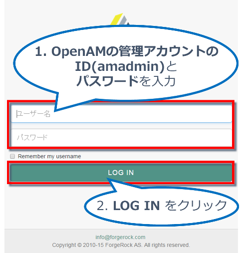 OpenAMのログイン画面