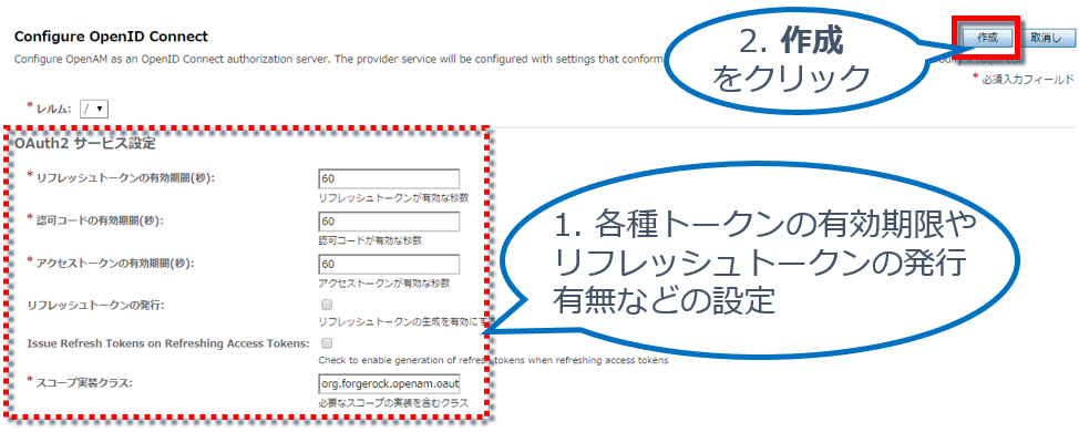 Configure OpenID Connect画面