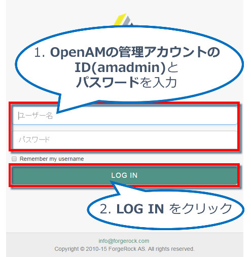 OpenAMに管理アカウントでログイン