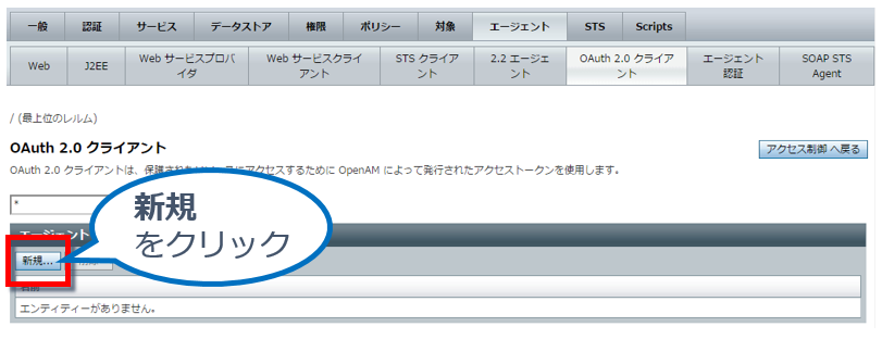 OAuth 2.0 クライアント設定画面