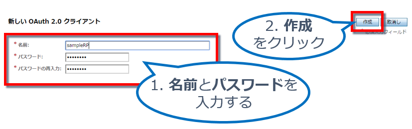 OAuth 2.0 クライアントを登録する画面