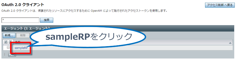 OAuth 2.0 クライアント画面