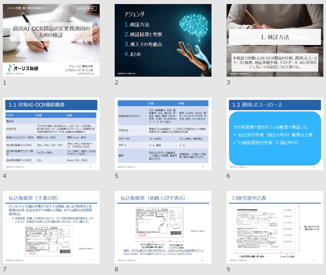 図 1　ファイル翻訳前のパワーポイント