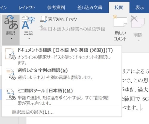 図 4　ドキュメントの翻訳