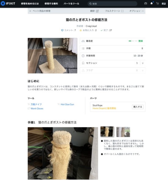 図 1 Dozukiでの手順の閲覧画面(iFixit)
