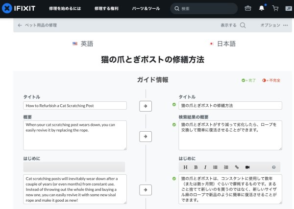 図 2 Dozukiの手順の翻訳画面(iFixit)