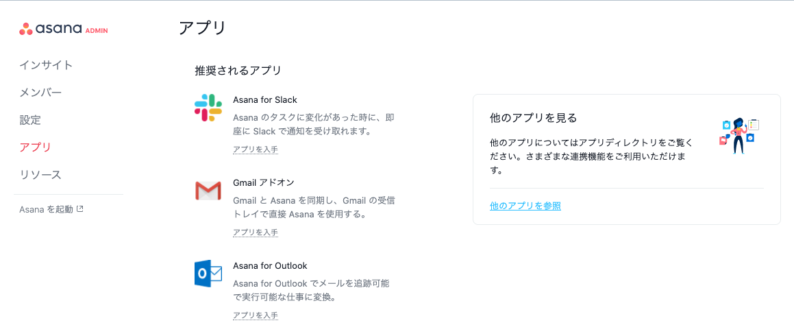 図 6　Asanaのコネクタ（アプリ）検索画面