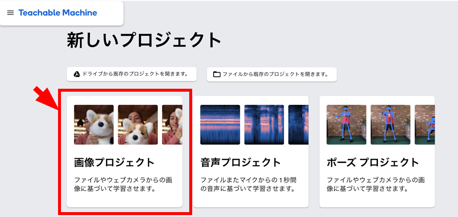 図 1 プロジェクト選択画面