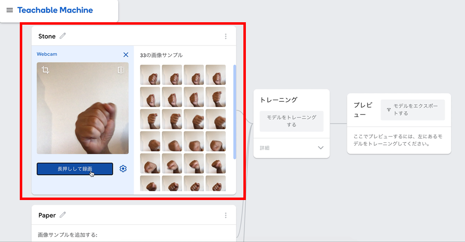 図 3 PC内蔵カメラを利用した学習データの収集