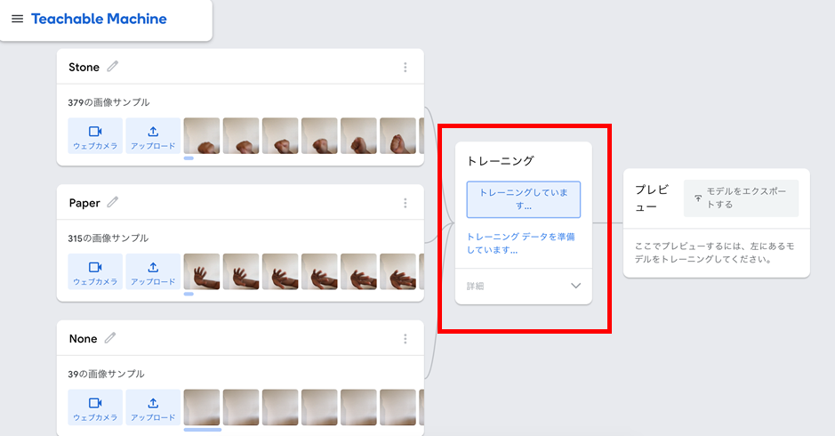 図 4 画像認識モデルの学習